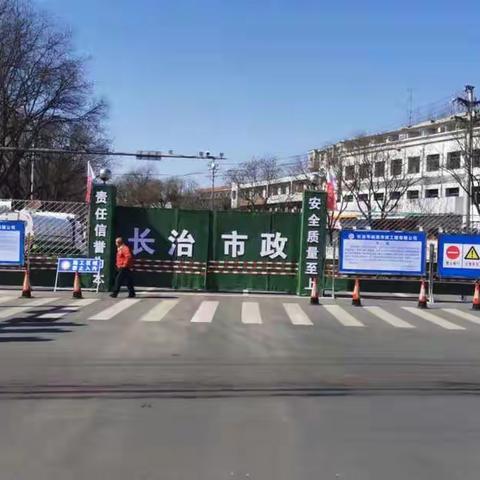 长治市系统化全域推进海绵城市建设项目—紫金东街（长兴路—英雄中路）雨污分流改造项目顺利通车