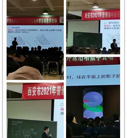 西安市2021年普通高中新课程优质课现场评课