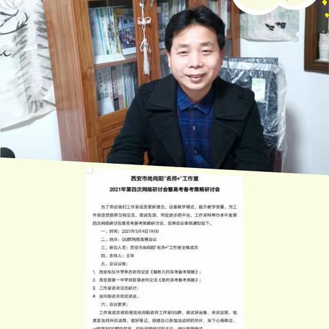 西安市 尚向阳“名师+”工作室