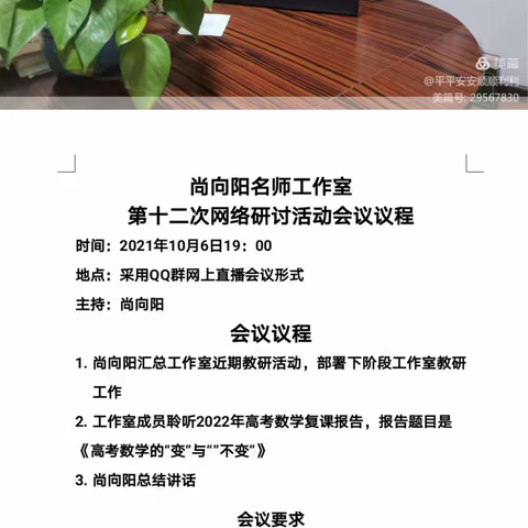 【尚向阳老师工作室简报】