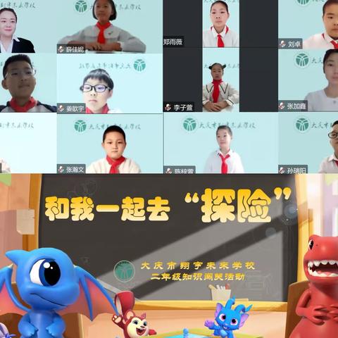 探从“险”中求，学从“乐”中得——翔宇未来学校之二年级学科知识“探险”活动纪实