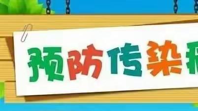 城关幼儿园春季传染病预防告家长书
