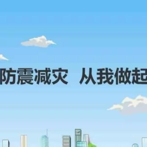 宝鸡市十里铺中学防震应急演练———防震演练 • 守护生命