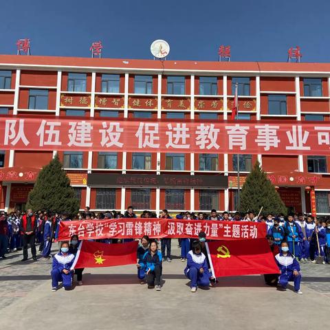 “弘扬雷锋精神，树校园新风”  ——中卫市沙坡头区宣和镇东台学校雷锋日主题系列活动