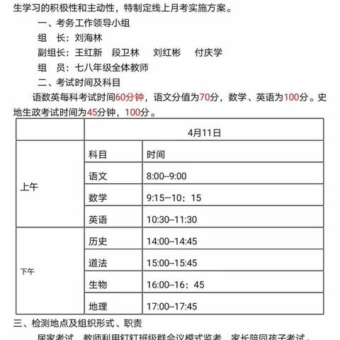 鸟语花香春来到，正是男儿立志时-冀南新区光禄二中语文组线上教研活动（六）