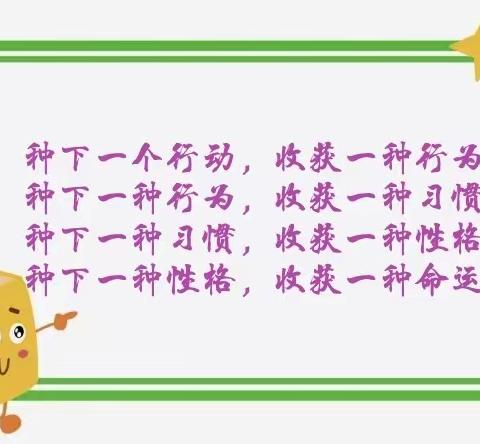 “播种行为，遇见更好的自己”——七一实小一（2）班品格成长记