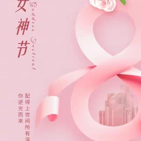 金凤分公司开展“最邮女神节，美丽永相伴”