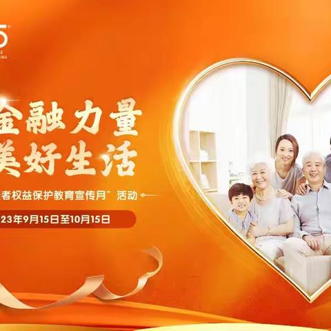 金融消保教育宣传月丨保险常见问题：信息维护要趁早，风险来临烦恼少