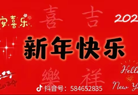 安亲贝蓓儿童成长中心庆元旦主题活动