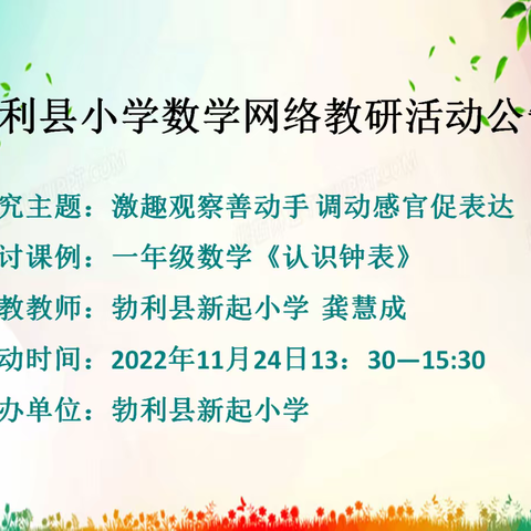 激趣观察善动手 调动感官促表达     ——     勃利县小学数学网络教研活动