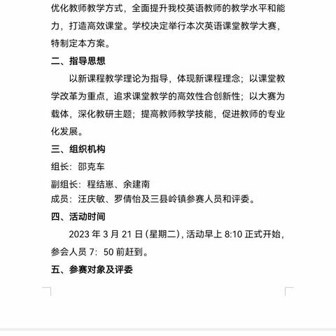 “英”研同行，“语”你成长——记三县岭学校小学英语优质课