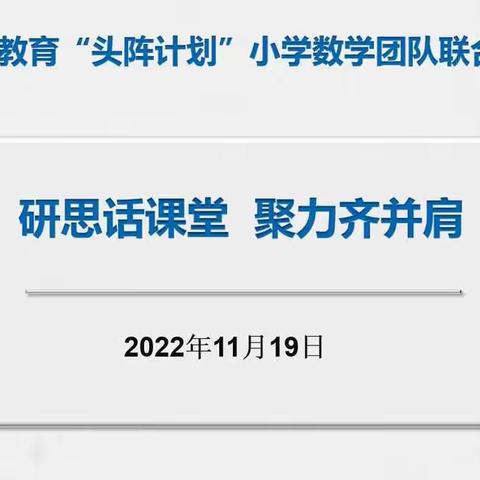 研思话课堂 聚力齐并肩