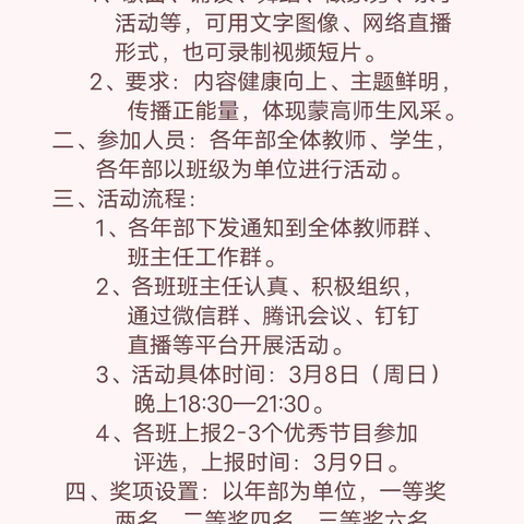 “责任担当，大爱传承”——喀左蒙高中抗疫主题活动