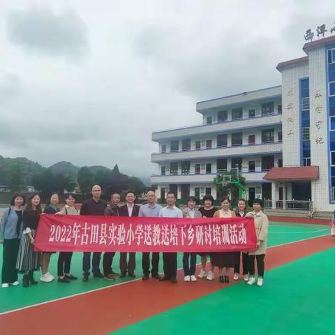 深耕课堂提效率，"双减"落地谱新篇－－鹤塘西洋小学与古田实小办学共同体活动实录