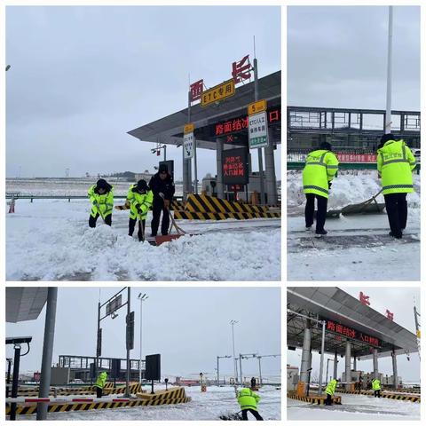 “凝聚青春合力，贡献青春力量”西长发收费站除雪抗冰保畅通