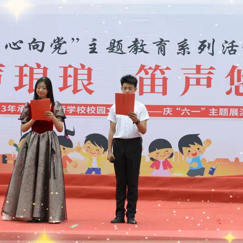 “书声琅琅、笛声悠扬”——翠桥学校“童心向党·庆六一”主题展演