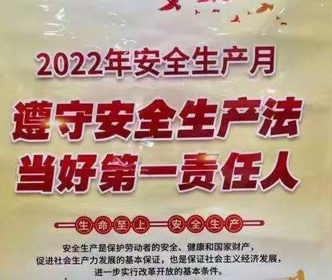 遵守安全生产法、当好第一责任人——包头东河支行组织辖内各网点进行安全生产月学习