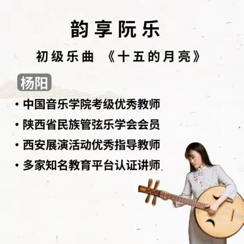 初级乐曲课程《十五的月亮》