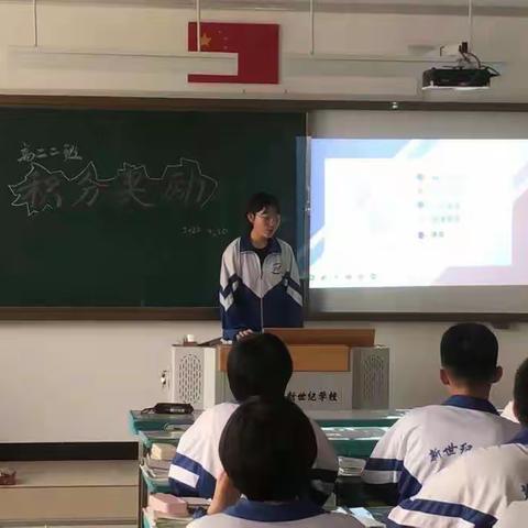 高二二班《积分兑换》开始啦！