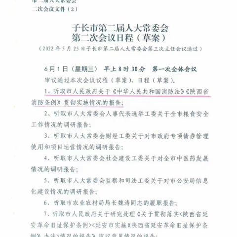 首个议程！——子长大队依托人大常委会夯实部门新任领导消防职责