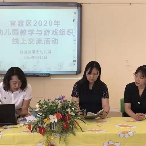 现代学前教育课程改革与发展的新取向——曙光幼儿园教学与组织线上交流活动