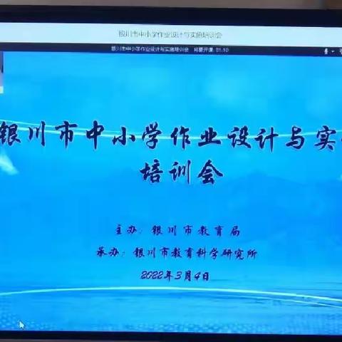 【大爱二小·培训】“双减”进行时  作业再创新   记金凤二小数学组参与银川市中小学作业设计与实施培训会