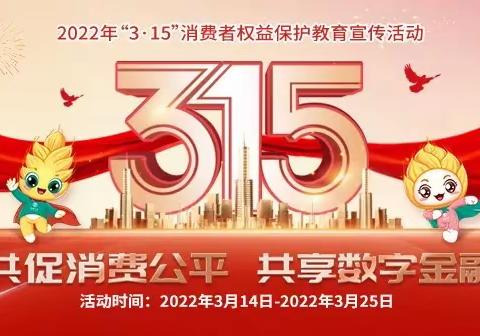 农银人寿渭南中支全面启动2022年“3·15”消费者权益保护教育宣传活动