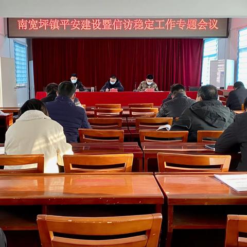 南宽坪多措并举狠抓平安建设不放松