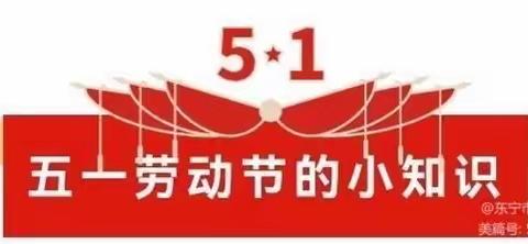 劳动最光荣———四一班劳动能手养成记