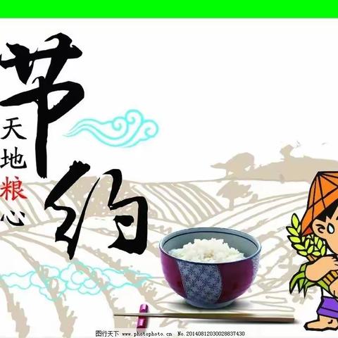 天地“粮”心     珍食莫蚀——大四班“光盘行动”进行中