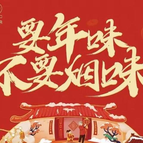 要年味不要烟味——送烟=送危害