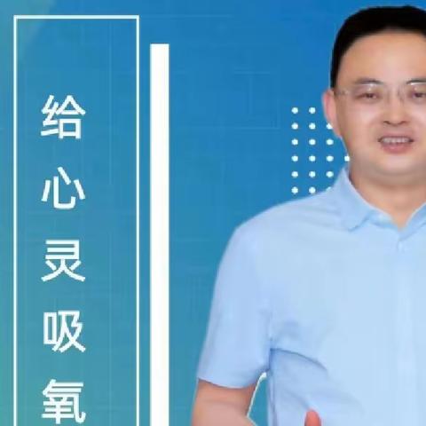 学前双普，安全优质——集贤镇爱心幼儿园“名校+”教育联合体教师线上培训