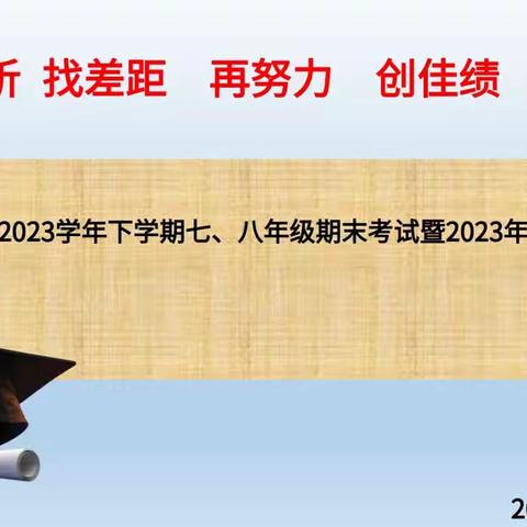 凝心聚力，再创辉煌——襄城区举行2022~2023学年下学期七、八年级历史期末考试暨2023年历史中考质量分会议