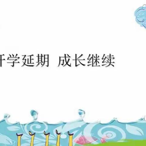 周庄小学“停课不停学”第五周工作汇报