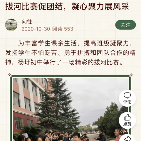 拔河比赛促团结，凝心聚力展风采——留固什小学