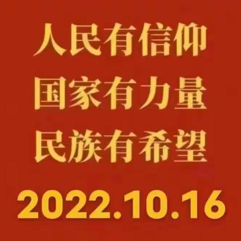 农发行龙泉驿区支行员工多形式收听收看党的二十大开幕会盛况