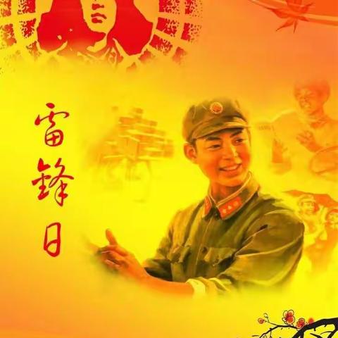 弘扬雷锋精神，争创时代好少年