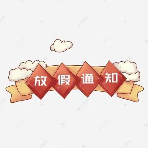 快乐过寒假，安全“不放假”——请查收好这份寒假“护娃”锦囊