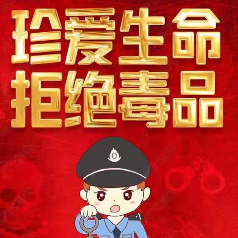 全民禁毒宣传月|毒品与反洗钱