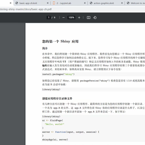 用R markdown & bookdown生成深度分析报告
