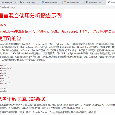 R markdown多语言混用生成分析报告