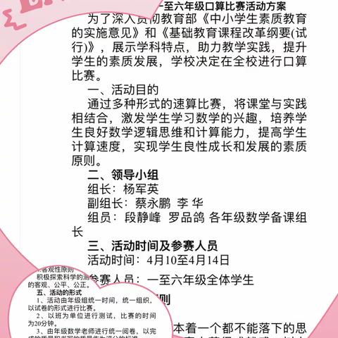 以赛促“双减”，口算展风采 ———长庆泾渭小学一年级口算达标测试