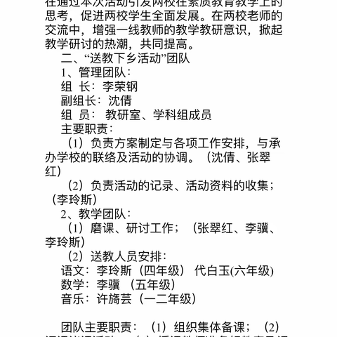 落实双减促交流，送教下乡共成长——永兴县先锋小学“送教下乡”活动