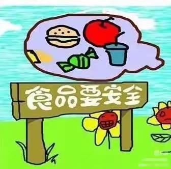 学生食品安全知识宣传