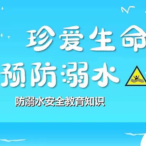 洛阳市洛龙区泰伦德学校开展防溺水安全教育