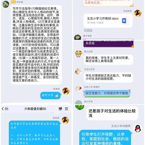 停课不停学，离校不离教—— 玉龙小学语文教研组线上活动