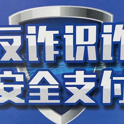 北京海淀支行黄寺网点开展“打击治理电信网络诈骗”主题宣传活动
