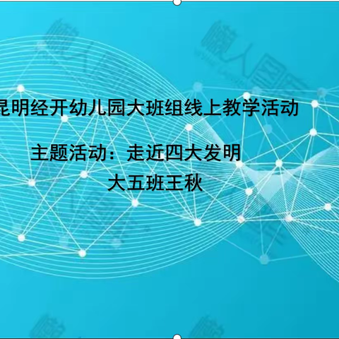 昆明经开幼儿园——停课不停学 居家亲子活动指导系列第一期（2022年9月17日大五班）