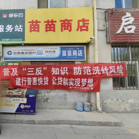 加强反洗钱宣传，筑牢反洗钱底线