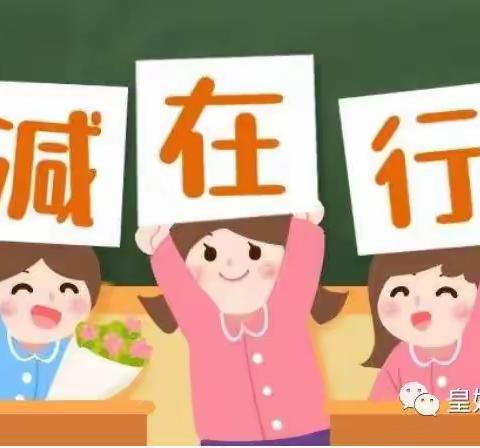 聚焦“双减”政策落地 凸显寒假作业特色——绕阳河镇二道小学寒假特色作业来喽